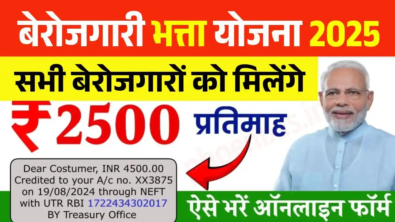 Berojgari Bhatta Yojana