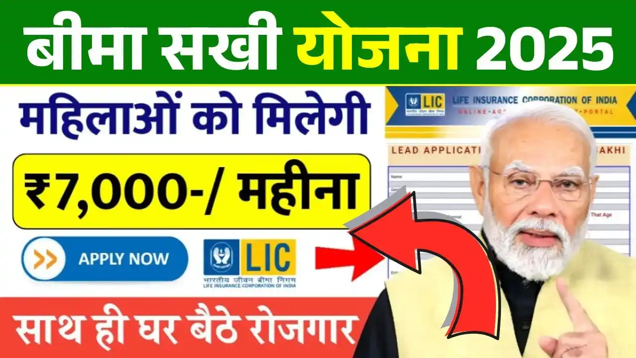 Bima Sakhi Yojana