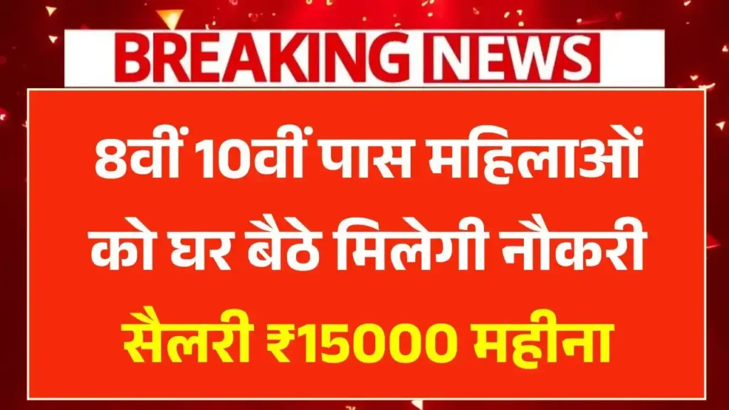CM Work From Home Yojana 2025