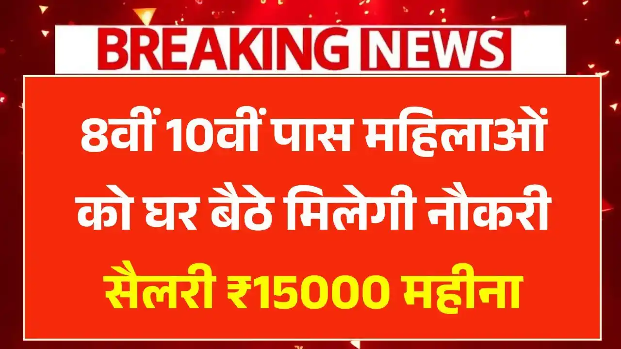 CM Work From Home Yojana 2025