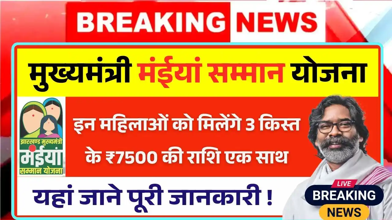 Maiya Samman Yojana